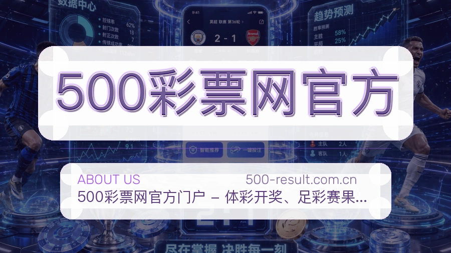 500彩票网官方体育服务体系介绍